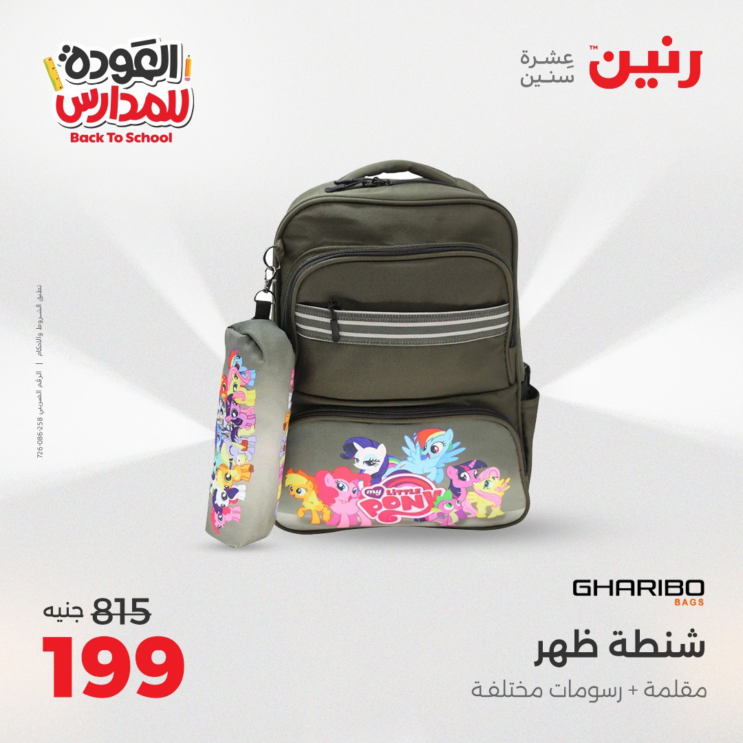 raneen offers from 2sep to 1sep 2025 عروض رنين من 2 سبتمبر حتى 1 سبتمبر 2025 صفحة رقم 133